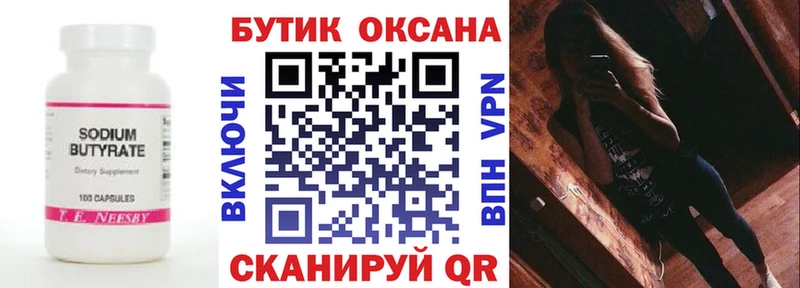 БУТИРАТ бутандиол blacksprut ссылка Биробиджан