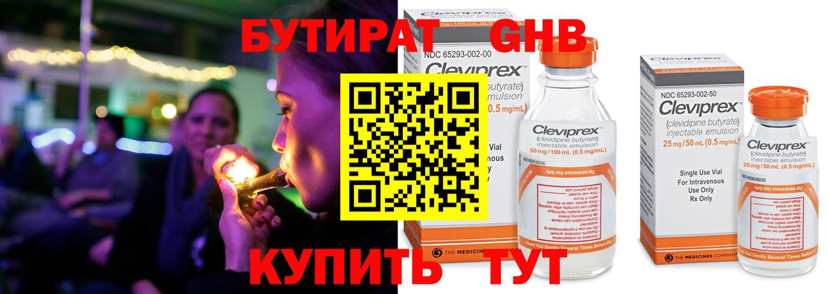 БУТИРАТ GHB  Вход с VPN  Биробиджан 