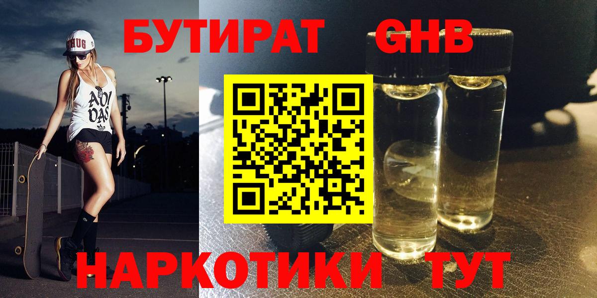 БУТИРАТ  Биробиджан  БУТИРАТ буратино 