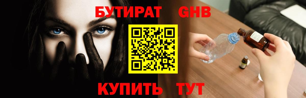 Бутират BDO 33% Биробиджан