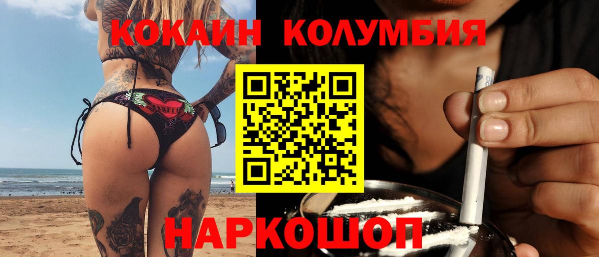 что такое наркотик  КОКАИН  Кокаин Эквадор  Биробиджан  Cocaine VHQ 