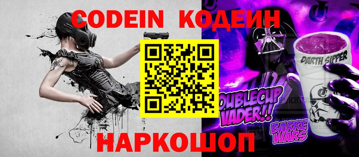 Кодеиновый сироп Lean Purple Drank  Биробиджан 