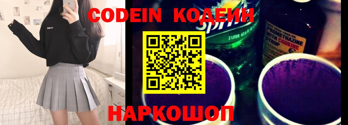 Кодеиновый сироп Lean напиток Lean (лин) Биробиджан