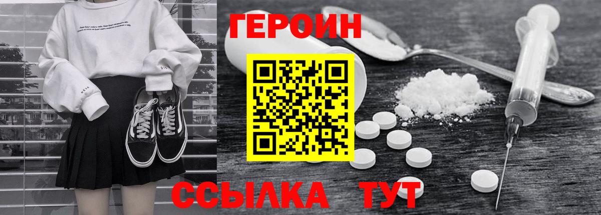 Героин белый Биробиджан