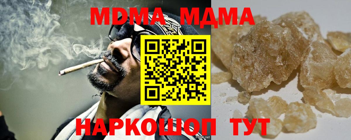 МДМА  МДМА кристаллы  Вход с VPN  Биробиджан  MDMA Molly 
