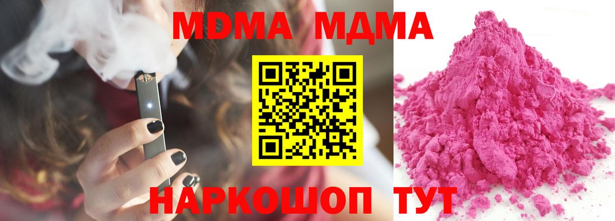 МДМА Molly  Биробиджан  MDMA crystal 