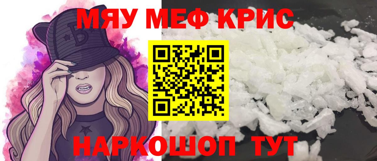 Меф мяу мяу мука Биробиджан