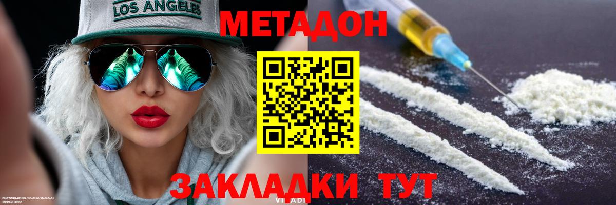 Биробиджан  МЕТАДОН methadone  Вход с VPN  Метадон белоснежный 