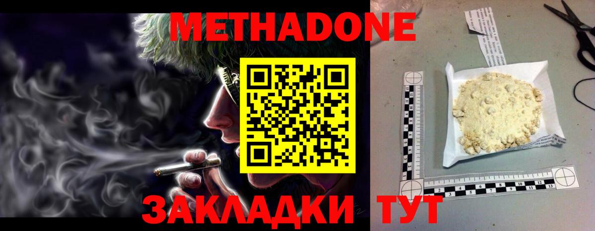 Метадон methadone  Метадон мёд  Биробиджан 
