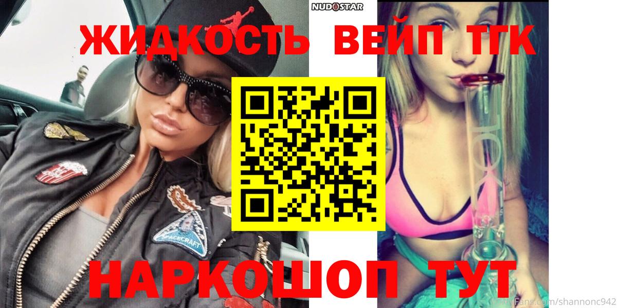 Дистиллят ТГК вейп Биробиджан